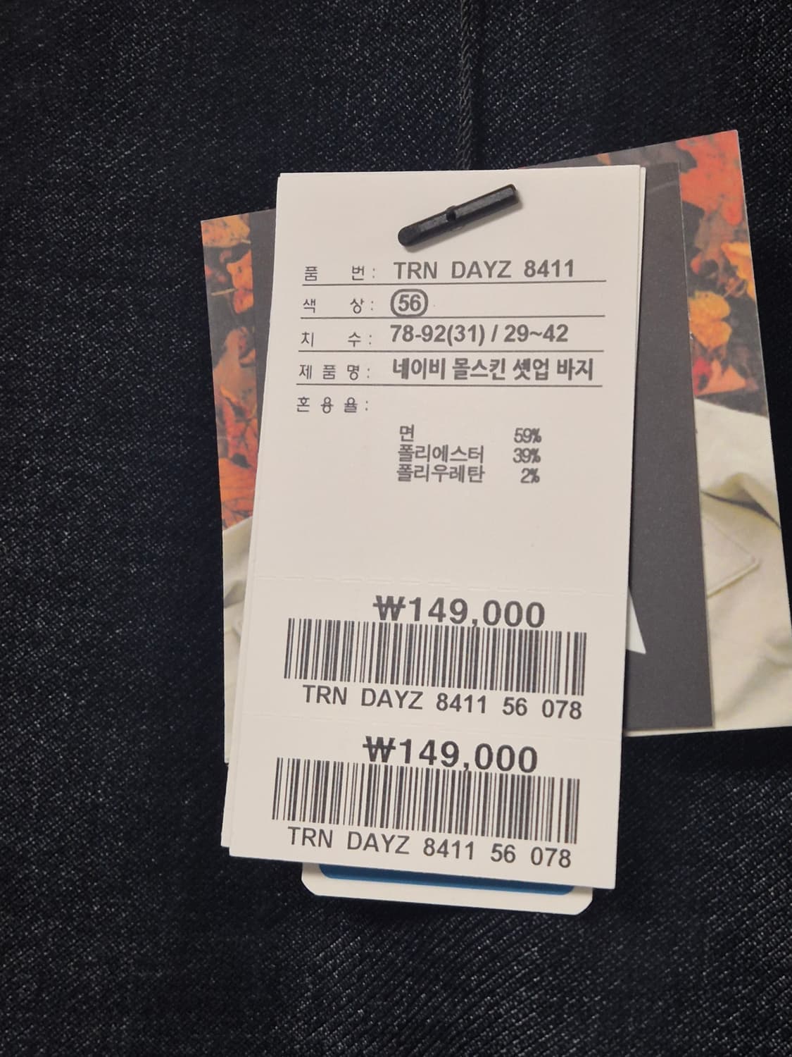 고급 몰스킨 바지 31-32인치 (새상품) 상품이미지3