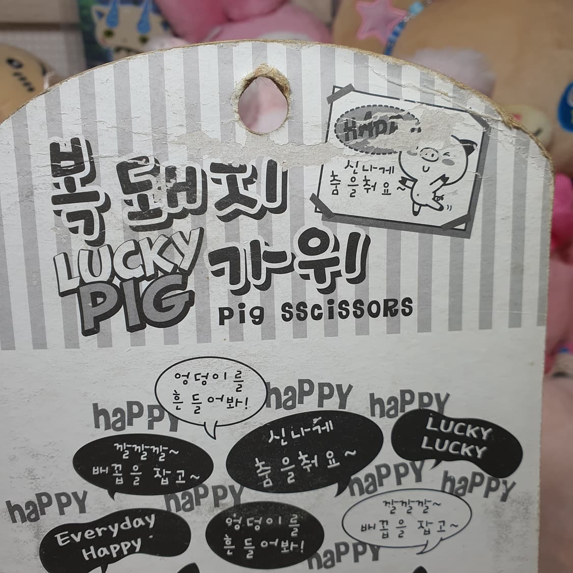 미개봉) 고전 희귀 복 돼지 가위 빈티지 pig 캐릭터 문구 문방구 다꾸 상품이미지6