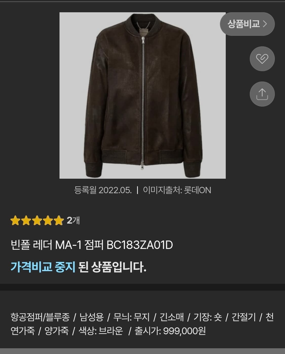 빈폴 레더 MA-1 점퍼 BC183ZA01D 상품이미지2