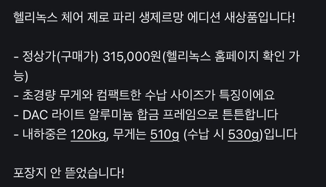 헬리녹스 체어 제로 파리 생제르망 에디션 상품이미지7