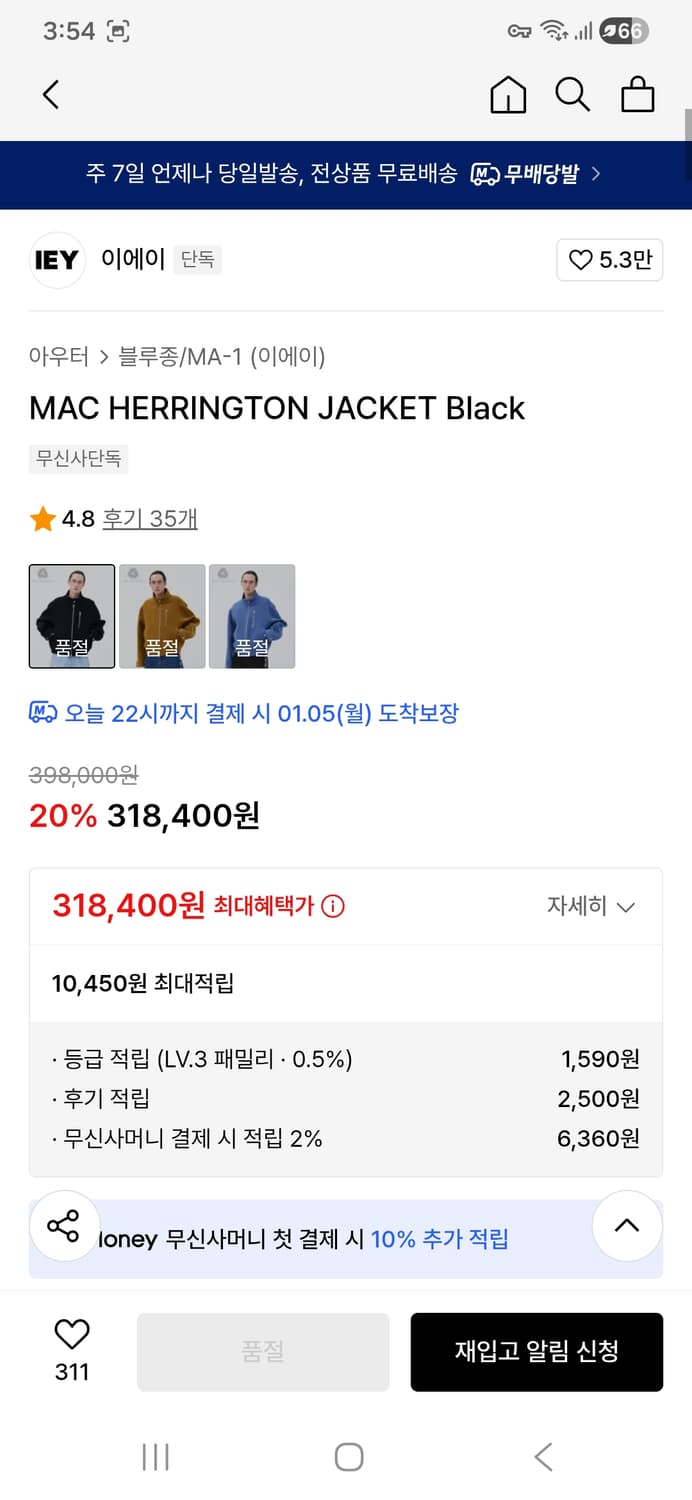 이에이 맥 해링턴 울 자켓 상품이미지5