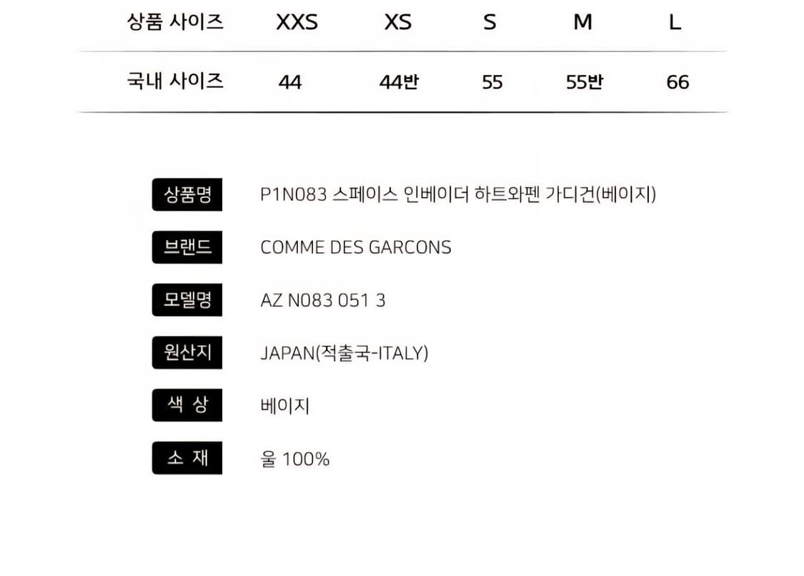 꼼데가르송 x 인베이더 픽셀 와펜 울가디건  M 22SS 상품이미지8