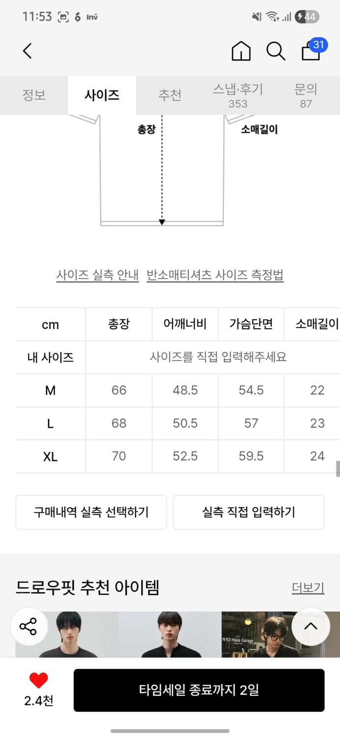 드로우핏 쿨링 모달 하프 카라 니트 M 상품이미지5