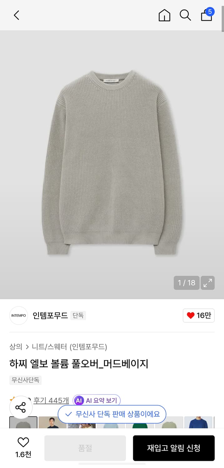 인템포모드 니트스웨터 상품이미지1