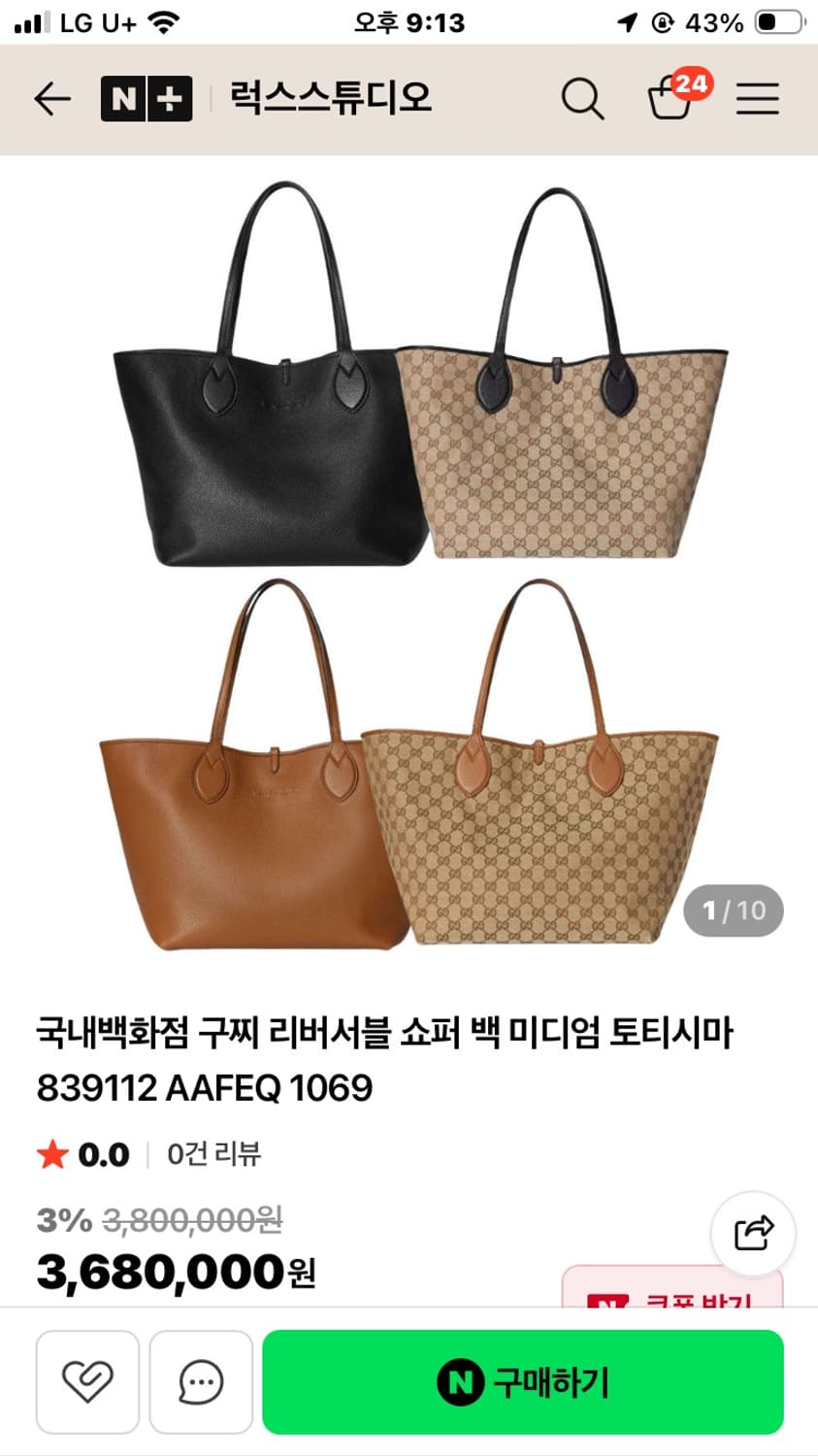 정품) 구찌가방 구찌리버시블가방 양면가방  구찌 토드백 쇼퍼백 크로스백 상품이미지7