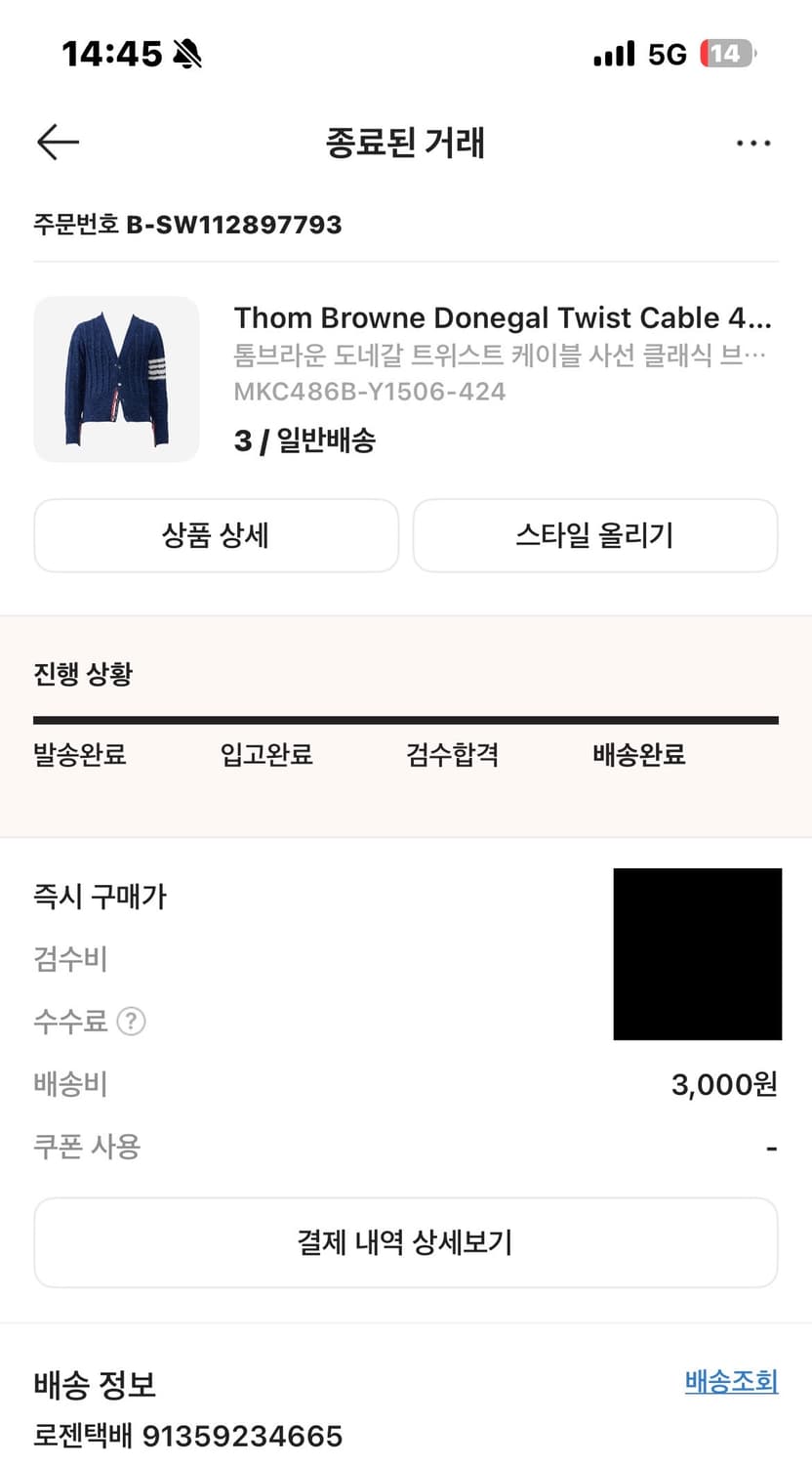 [새상품] 톰브라운 도네갈 트위스트 케이블 사선 클래식 브이넥 가디건 3 상품이미지8