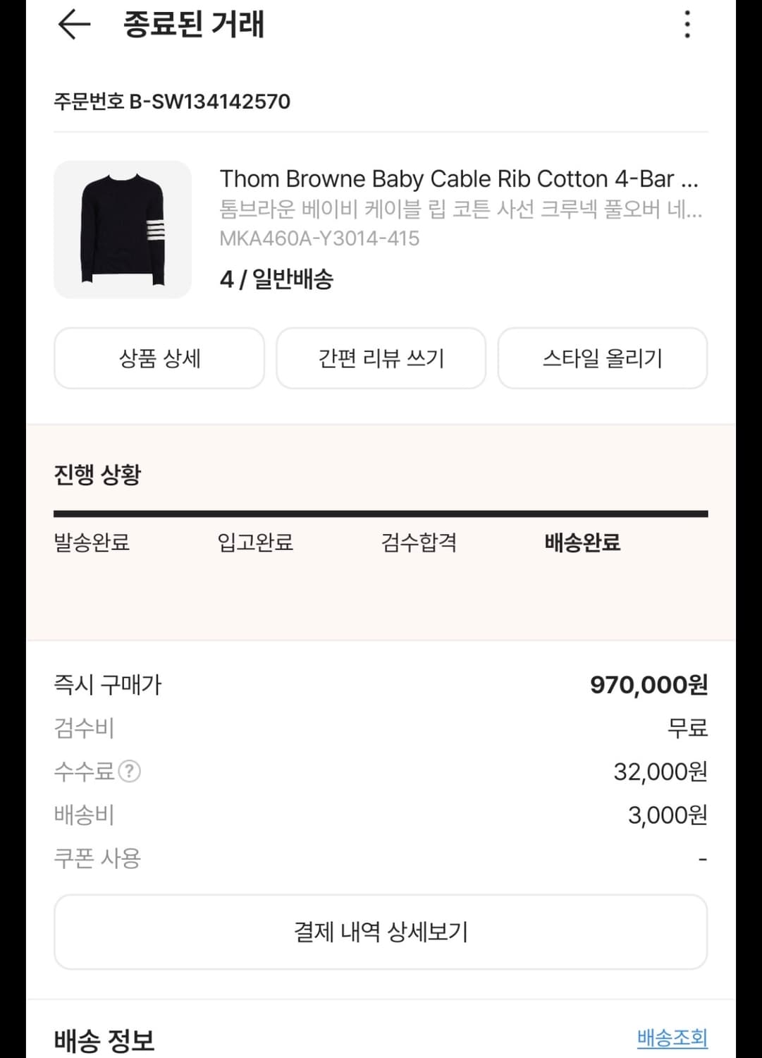 톰브라운 사선니트 상품이미지3