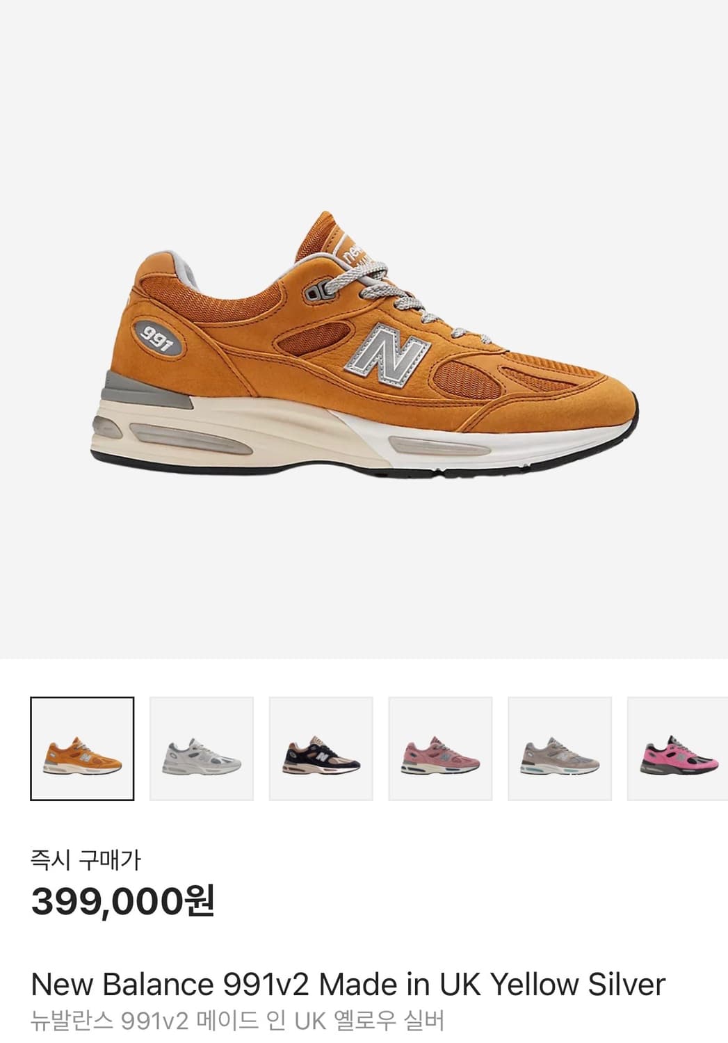 뉴발란스 991v2 옐로우실버 (260 새상품) 상품이미지1