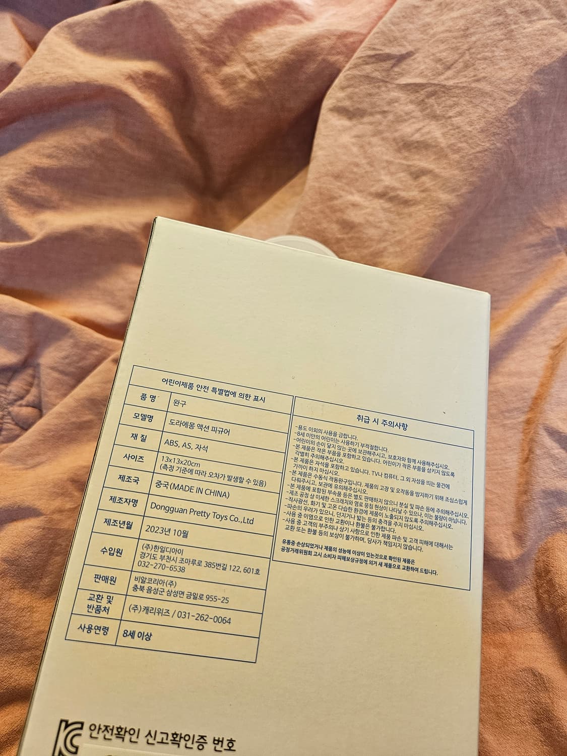배스킨라빈스 도라에몽 액션 피규어 상품이미지3