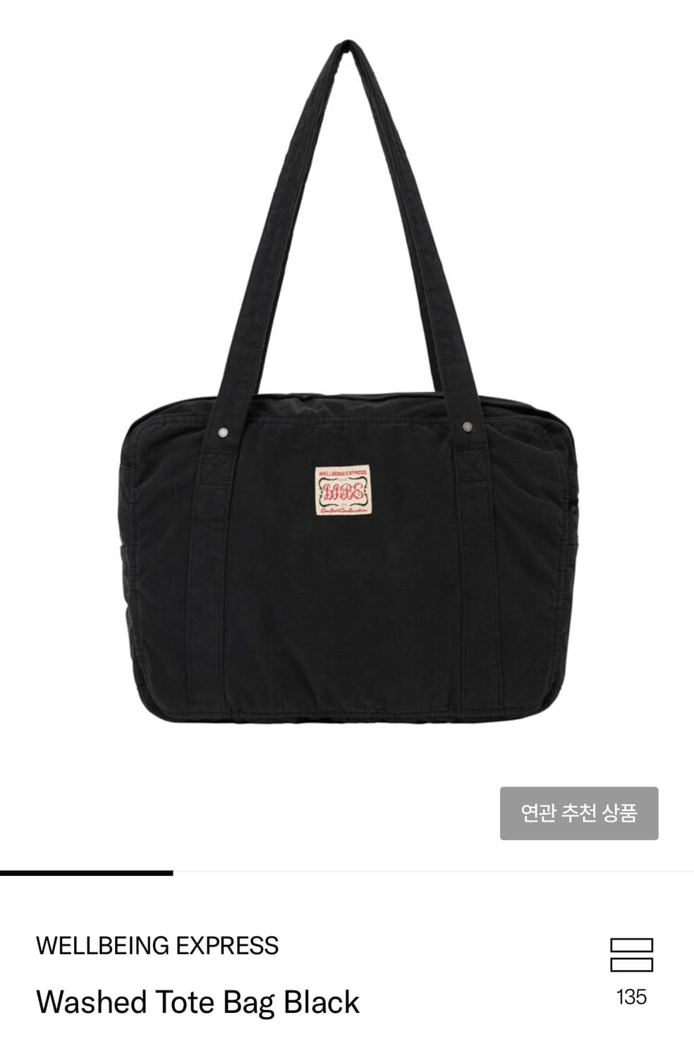 웰빙익스프레스 워시드 토트백 Washed Tote Bag Black 상품이미지1