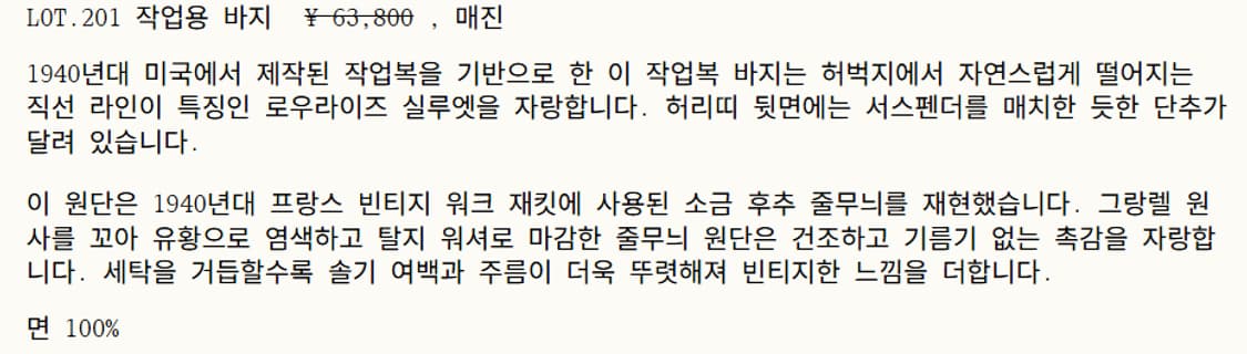 34) 타이가 타카하시 lot 201 스트라이프 워크 트라우저 상품이미지5
