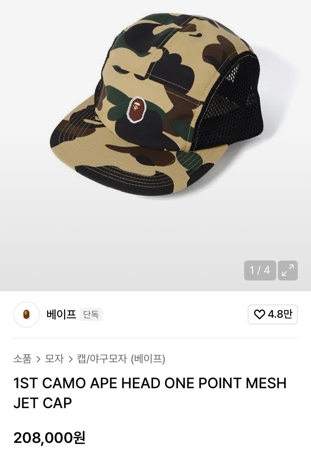 베이프 1st 카모 제트캡 상품이미지9
