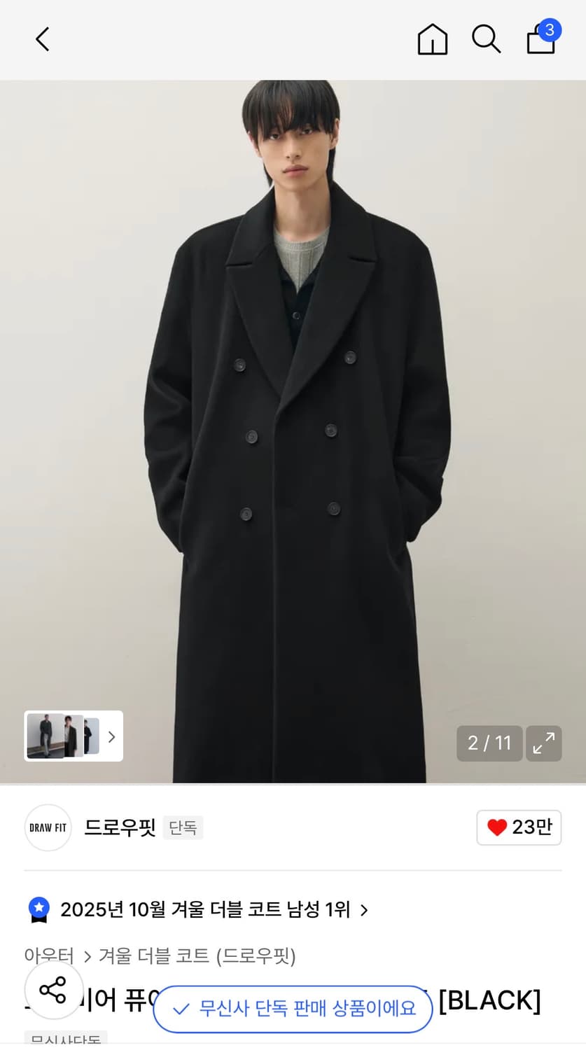 (L) 드로우핏 프리미어 퓨어 캐시미어 로브 더블 코트 [BLACK] 상품이미지1