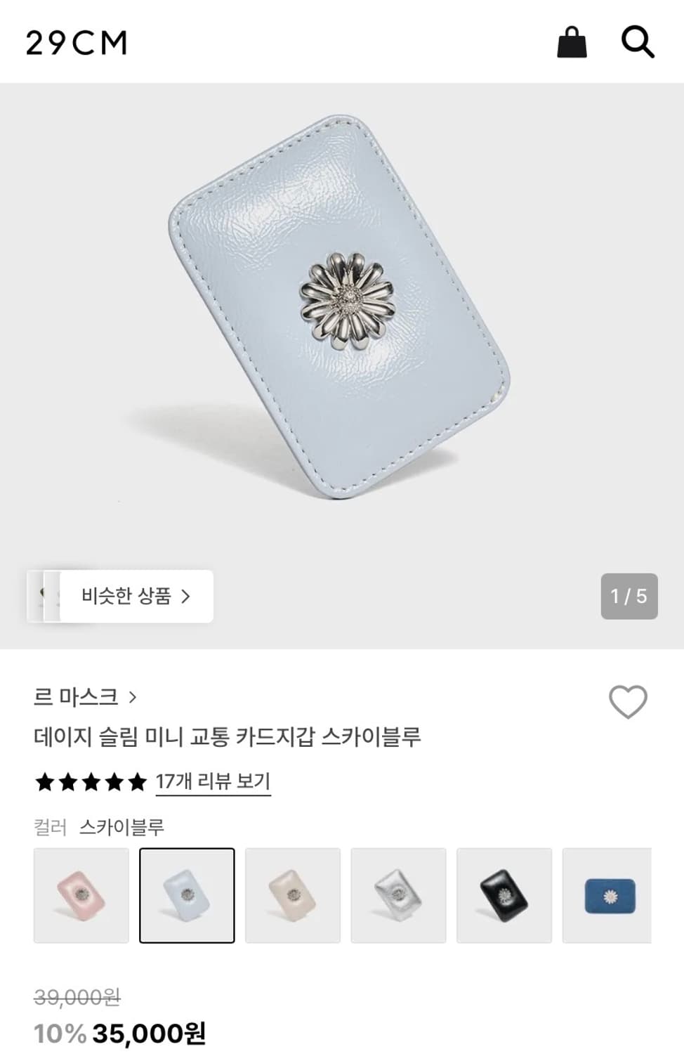 [정품] 르마스크 데이지 슬림 미니 트랜스포테이션 카드지갑 상품이미지1