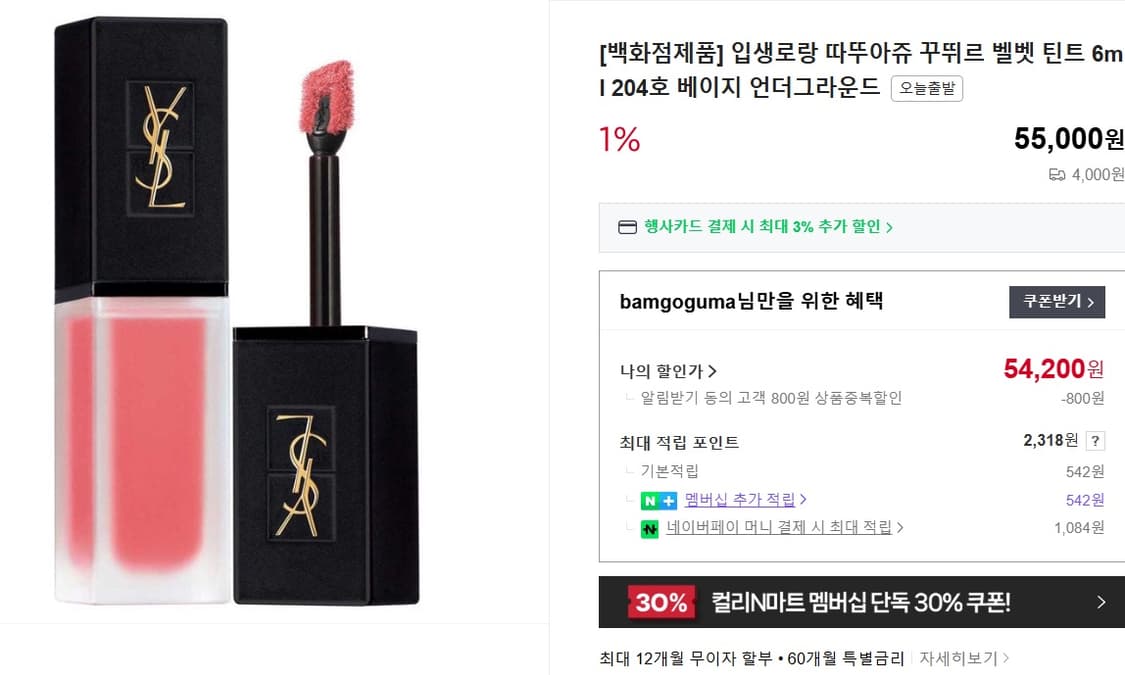 입생로랑 벨벳틴트 204 상품이미지4