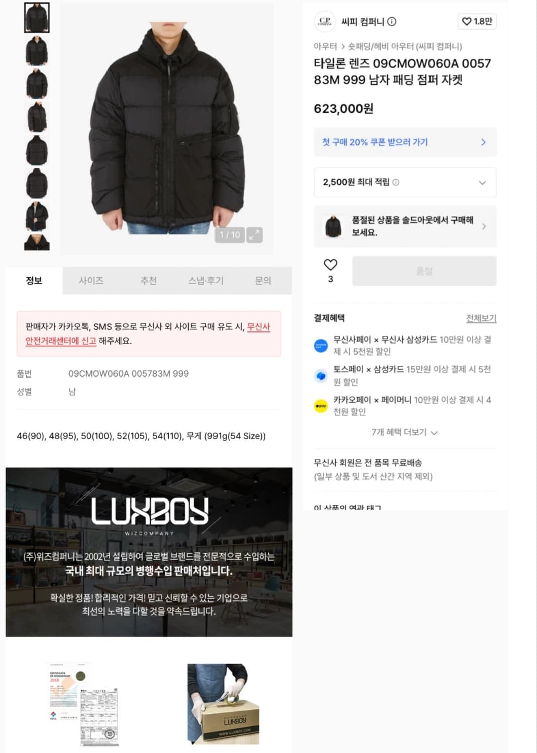 [정품] CP컴퍼니 테일론렌즈 패딩 블랙 상품이미지2