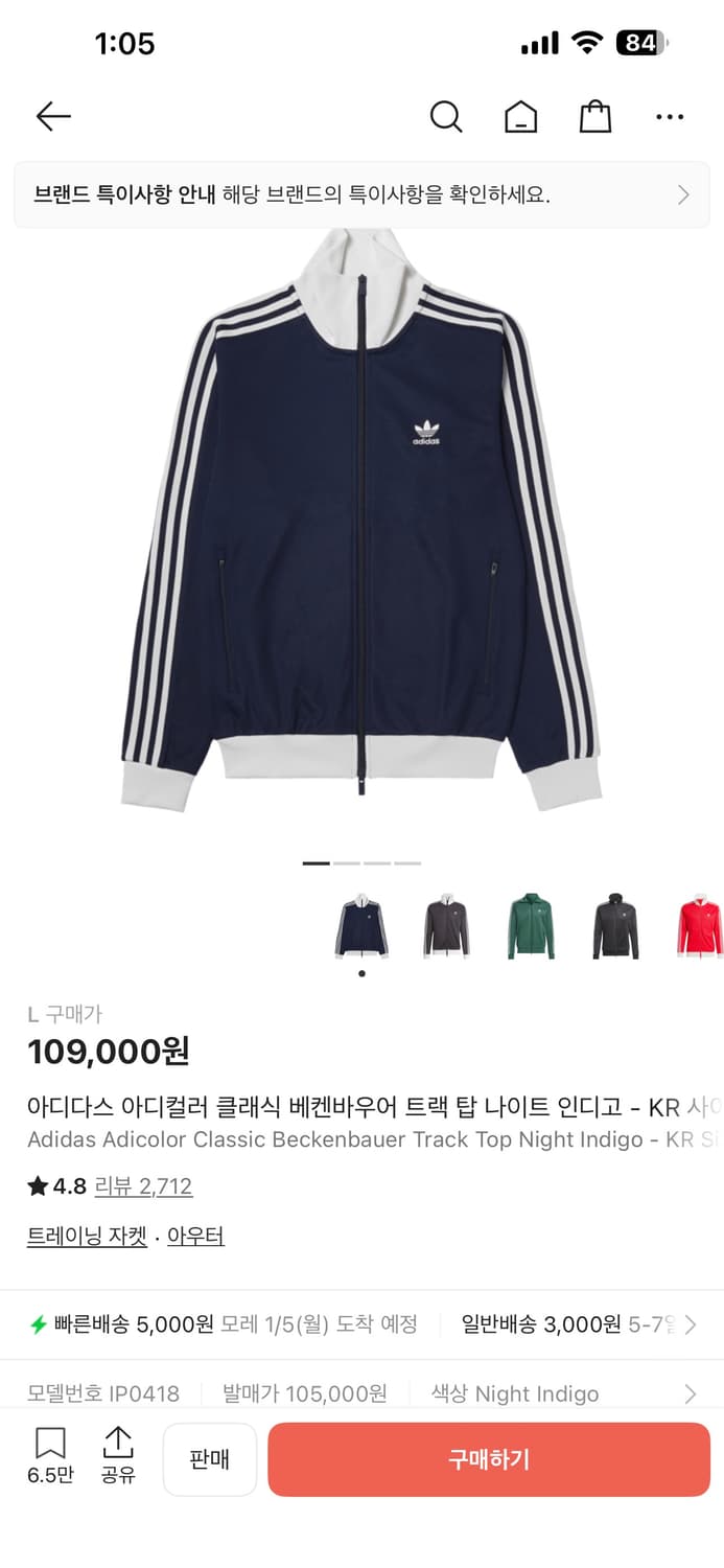 아디다스 네이비 베켄바우어 져지 판매합니다 상품이미지1