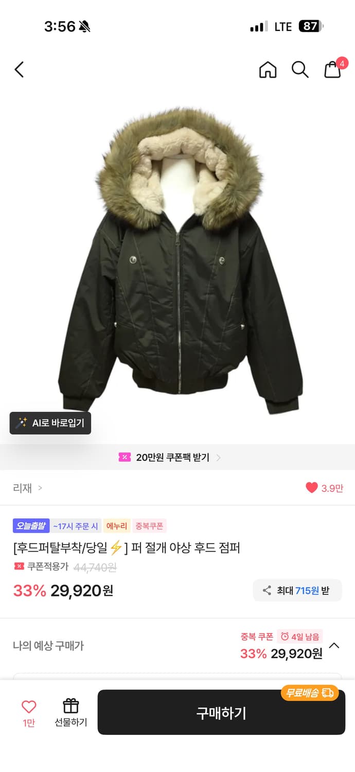 에이블리 야상 자켓 카키 상품이미지1