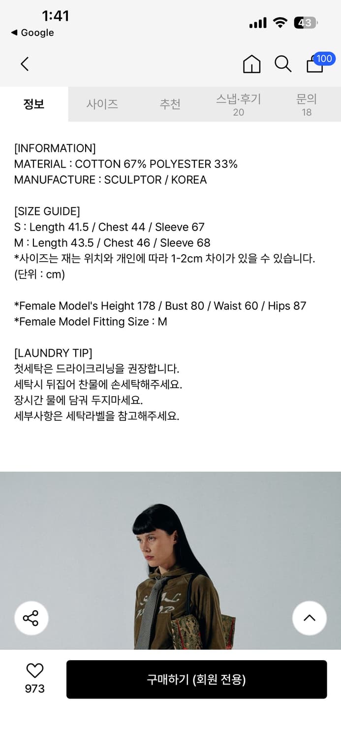 스컬프터 벨루어 아플리케 크롭 후드티 세이지 S사이즈 상품이미지2