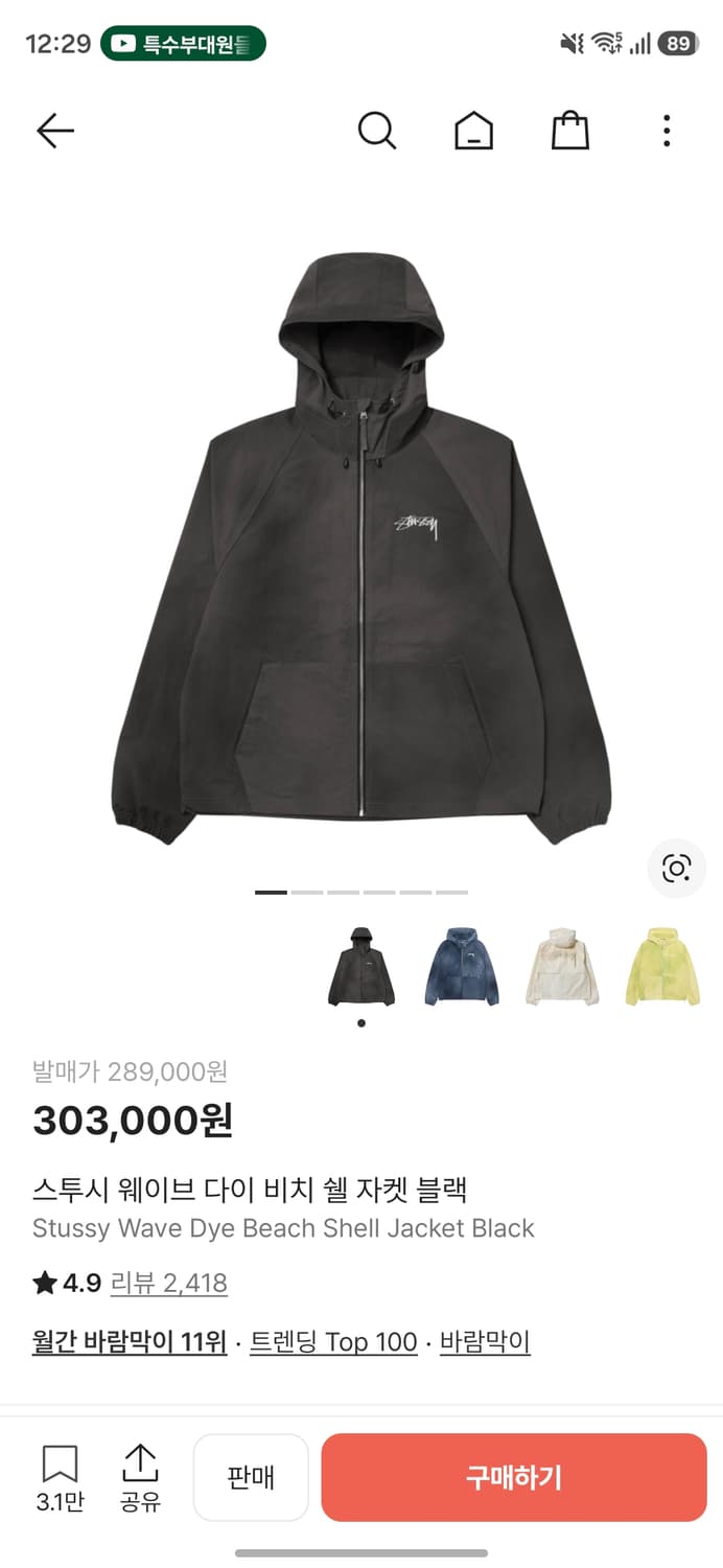 스투시 웨이브 다이 비치 쉘 자켓 블랙 [M] 상품이미지5