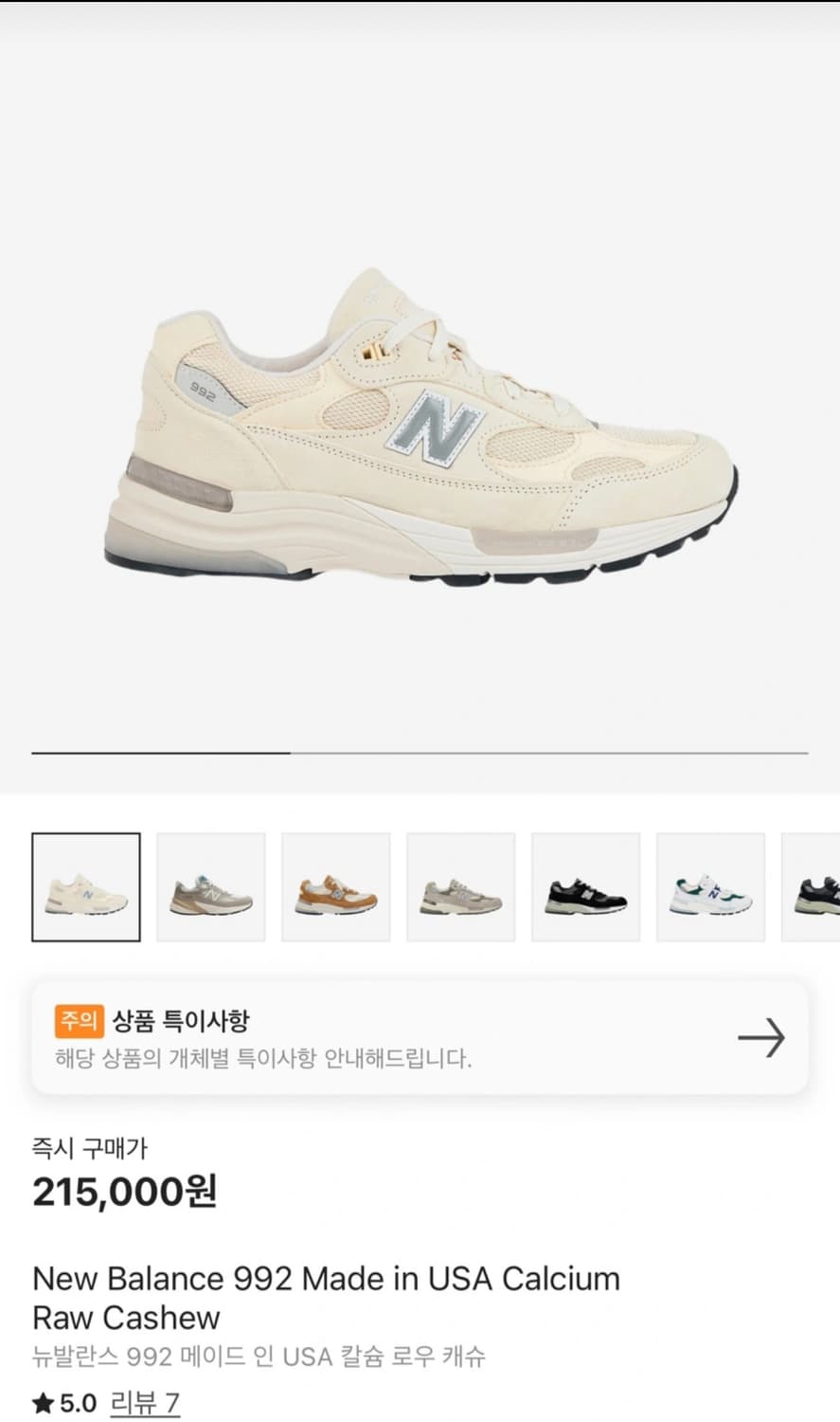 뉴발란스 992 칼슘 로우 캐슈입니다. 사이즈는 300 상품이미지1