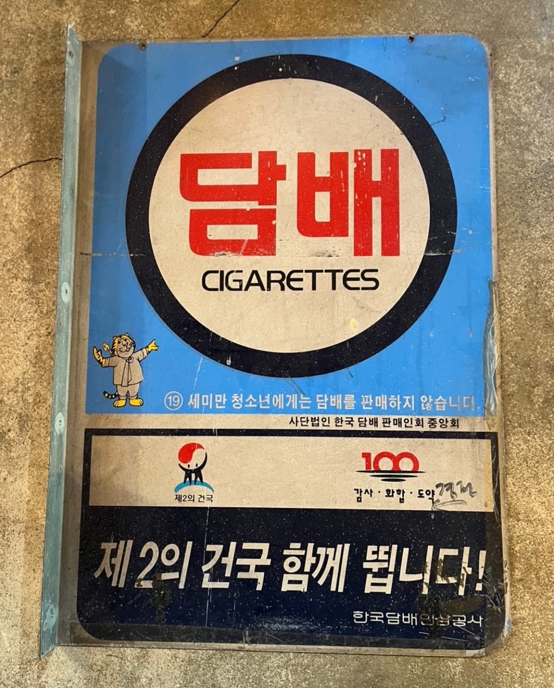 빈티지 철재 광고판 상품이미지2