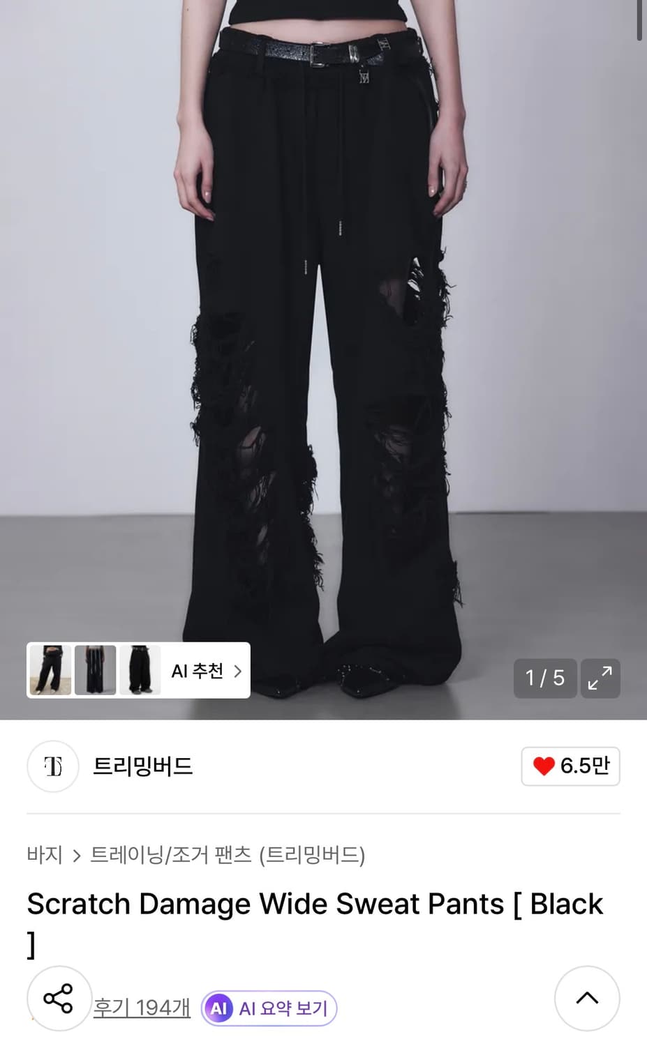 트리밍버드 데미지 Scratch Damage Wide Sweat 상품이미지1