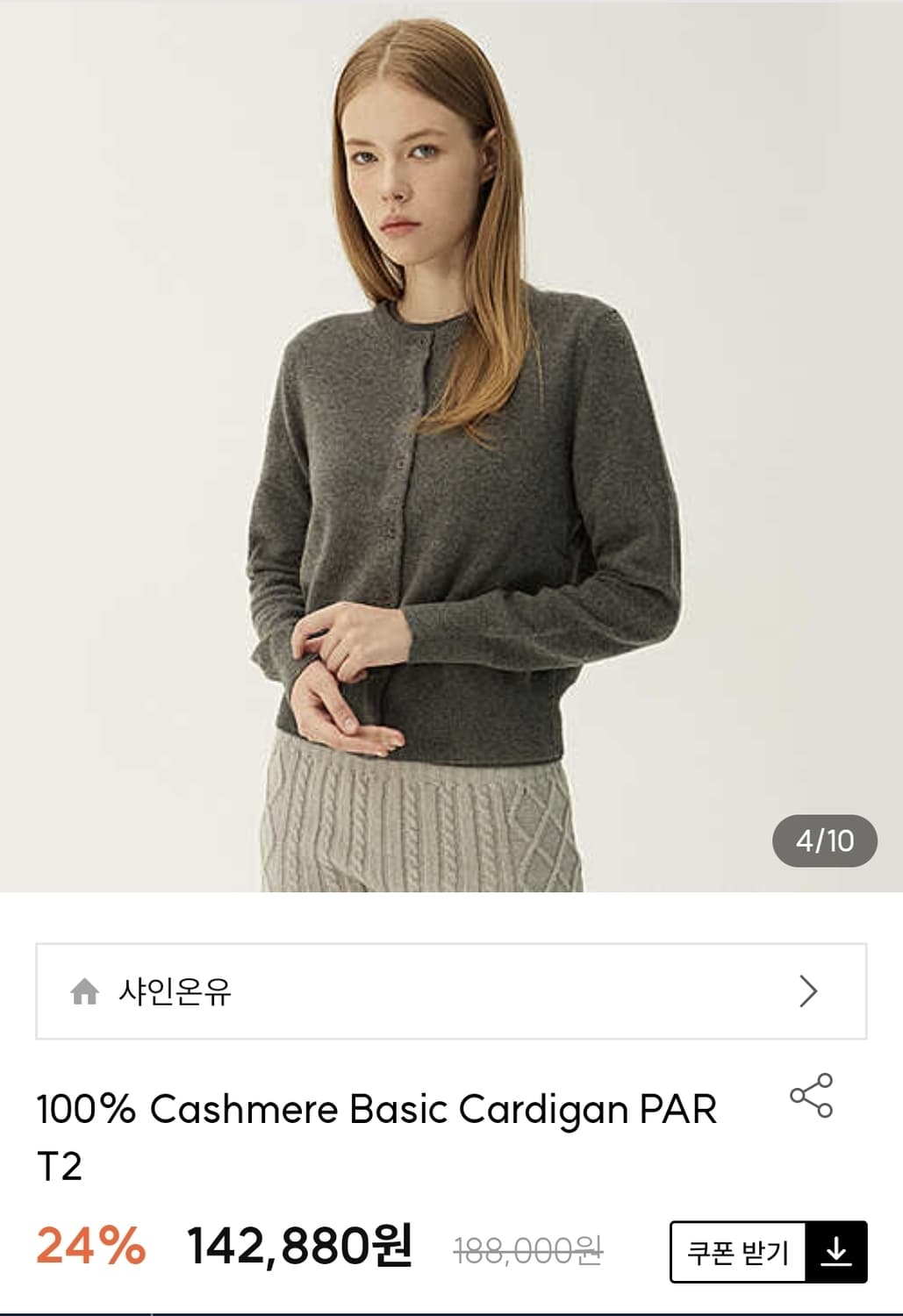 샤인온유 캐시미어 100% 베이직 가디건 그레이 상품이미지1