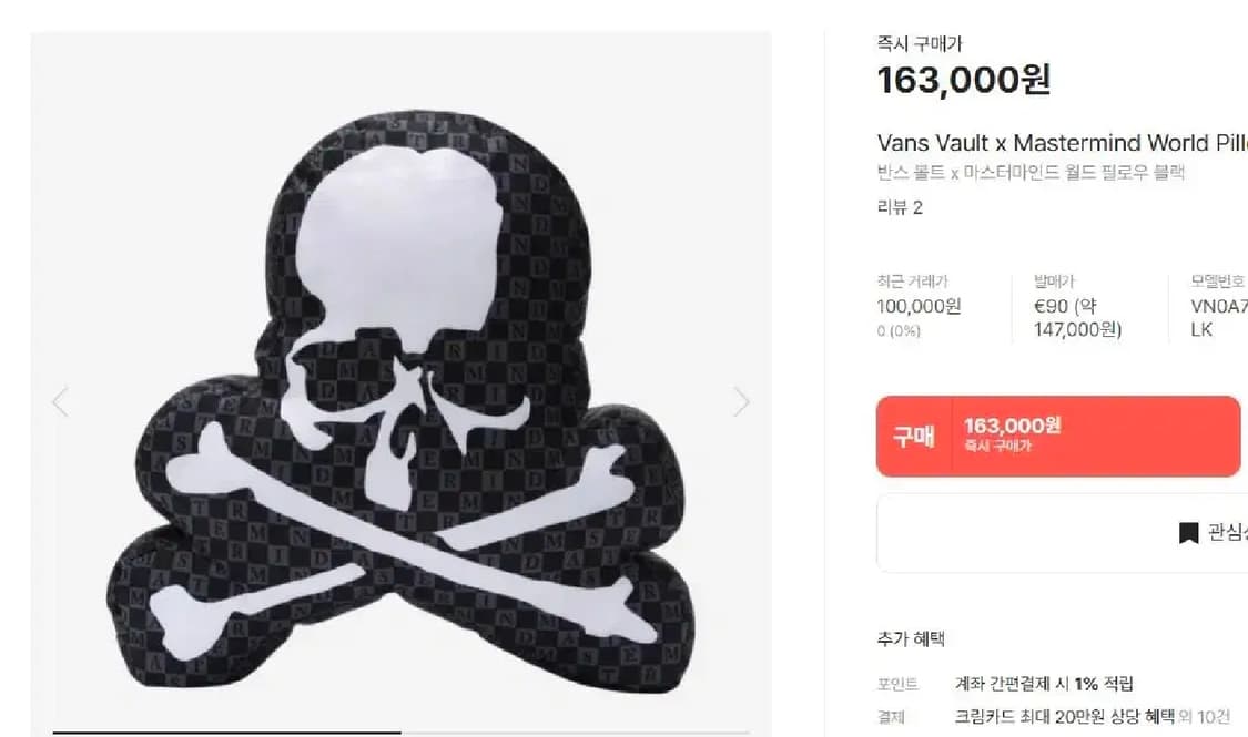 (새상품/무료배송) 반스 볼트 x 마스터마인드 월드 필로우 블랙 상품이미지2