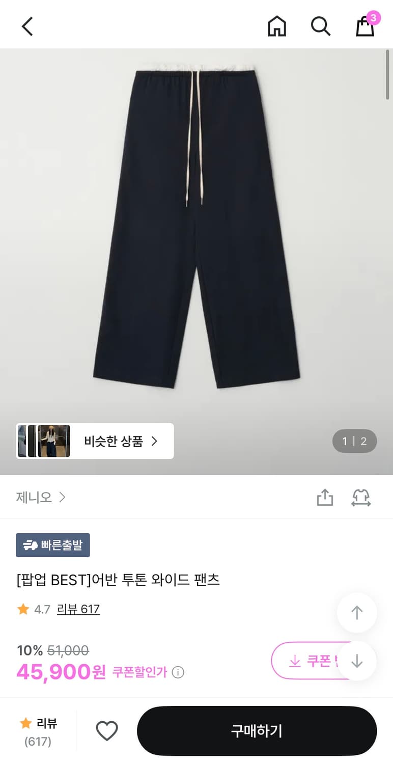 제니오 어반 투톤 와이드 팬츠 상품이미지1