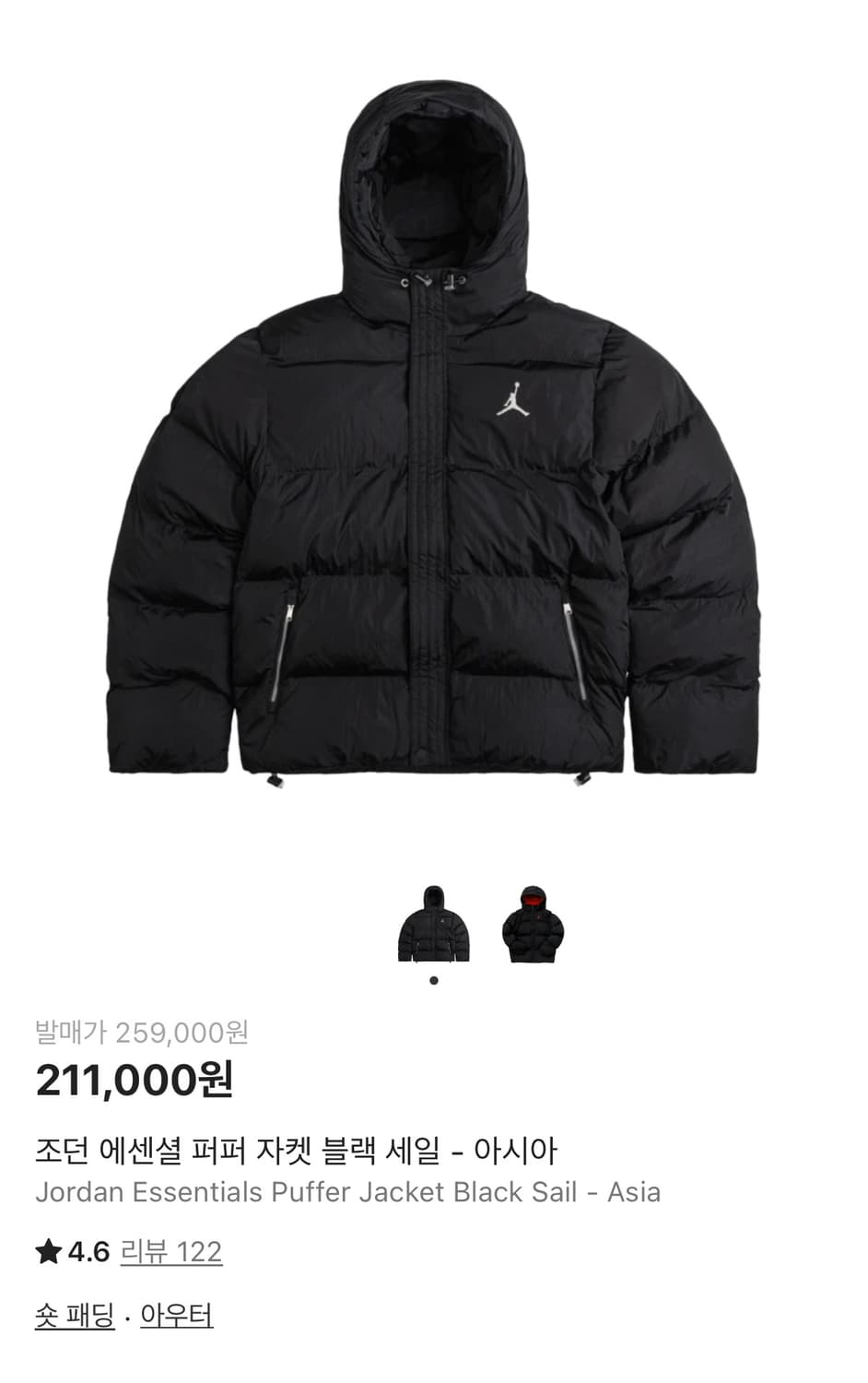 새상품) 조던 에센셜 퍼퍼 자켓 블랙 S 상품이미지1