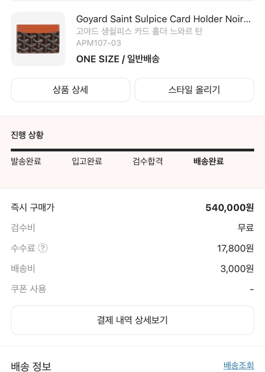 크림 정품 고야드 카드지갑 상품이미지6