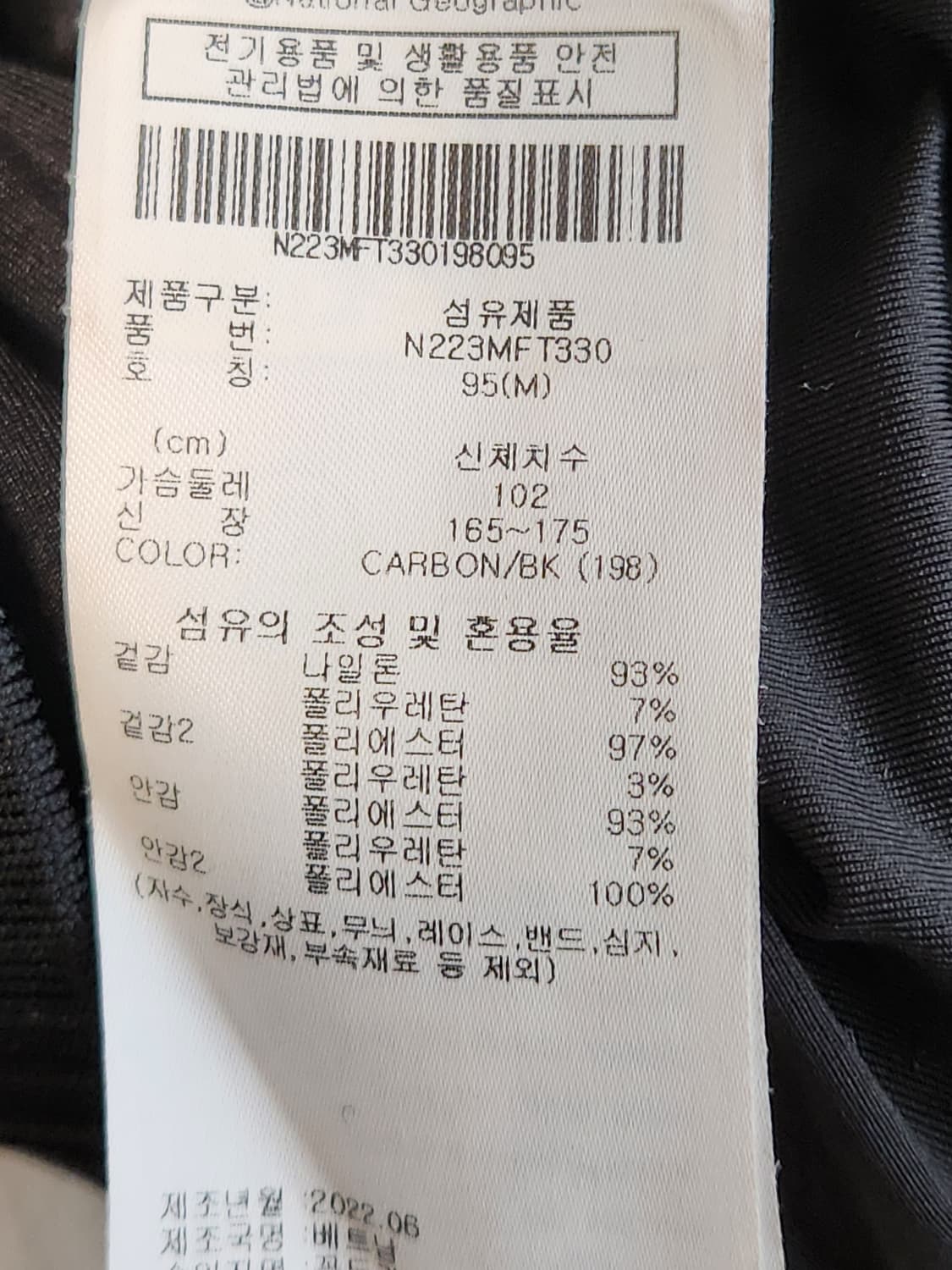 내셔널지오그래픽 N223MFT330 액티브 우븐 트랙 트레이닝 자켓 사이 상품이미지5