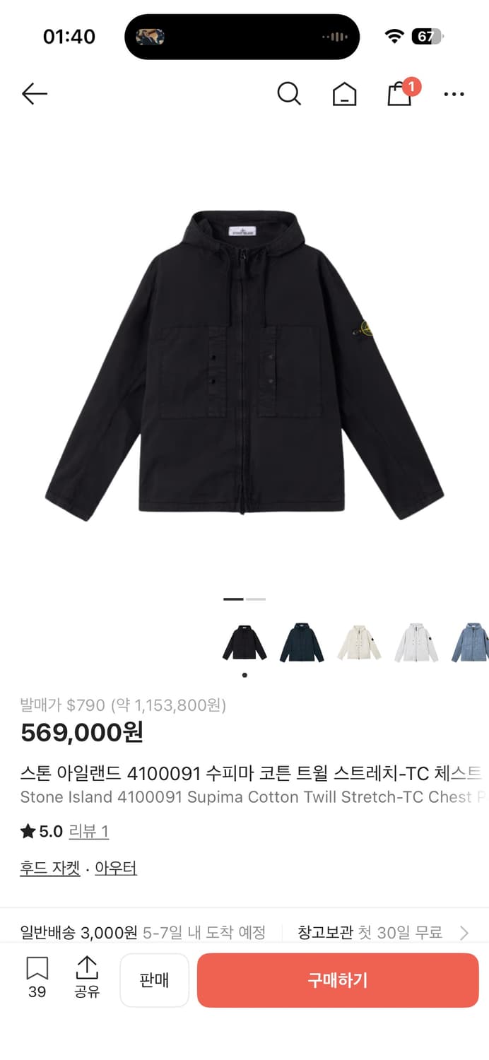 스톤아일랜드 수피마 코튼 트윌 바람막이 상품이미지1