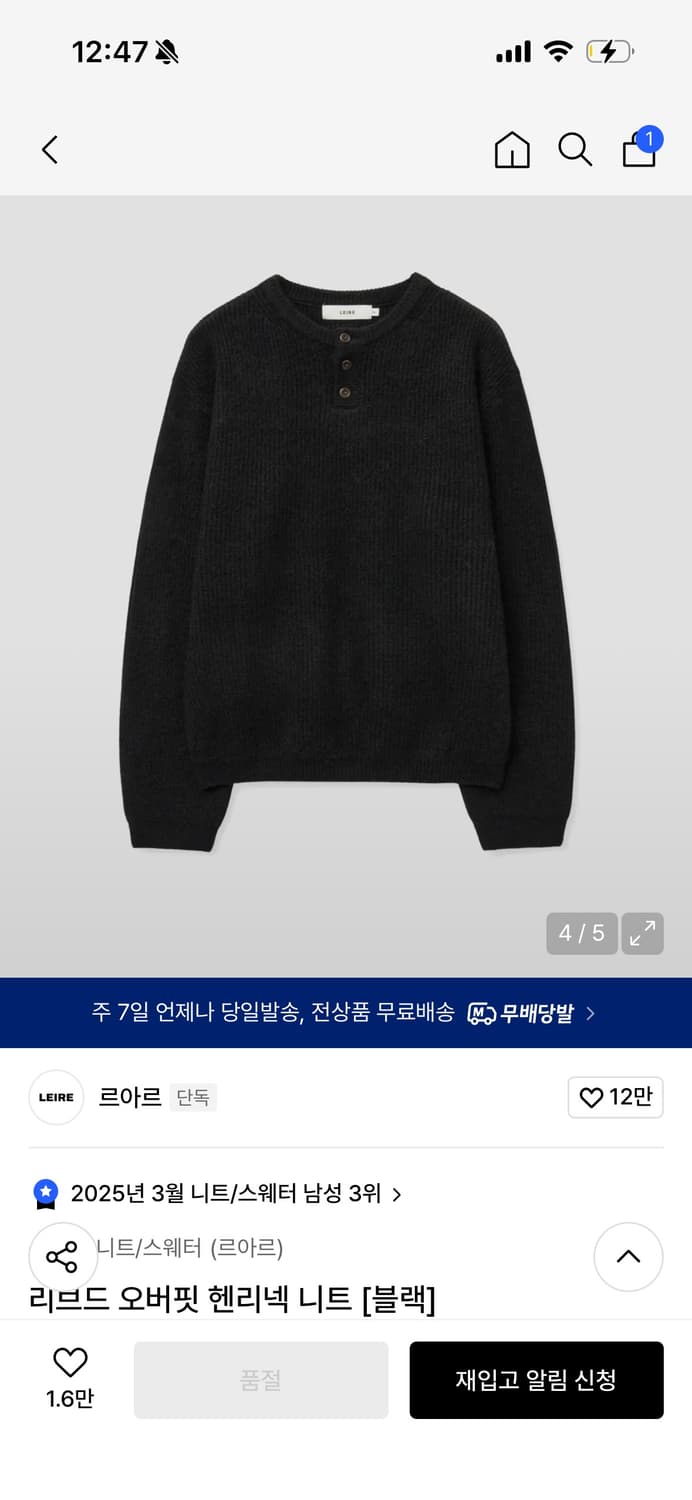 [L] 르아르 리브드 오버핏 헨리넥 니트 상품이미지1