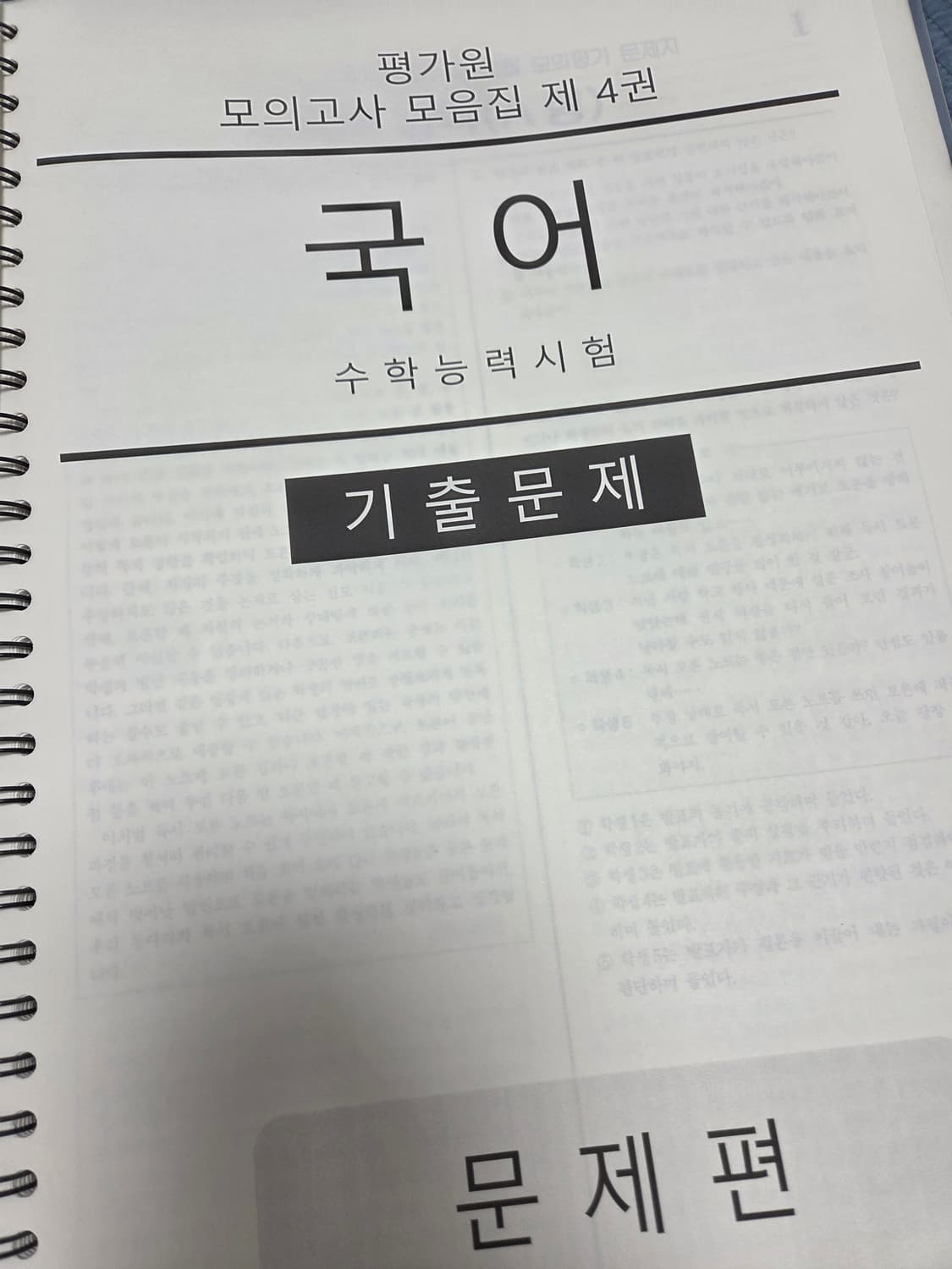 15학년도~17학년도평가원 국어 기출문제 모음집 상품이미지1