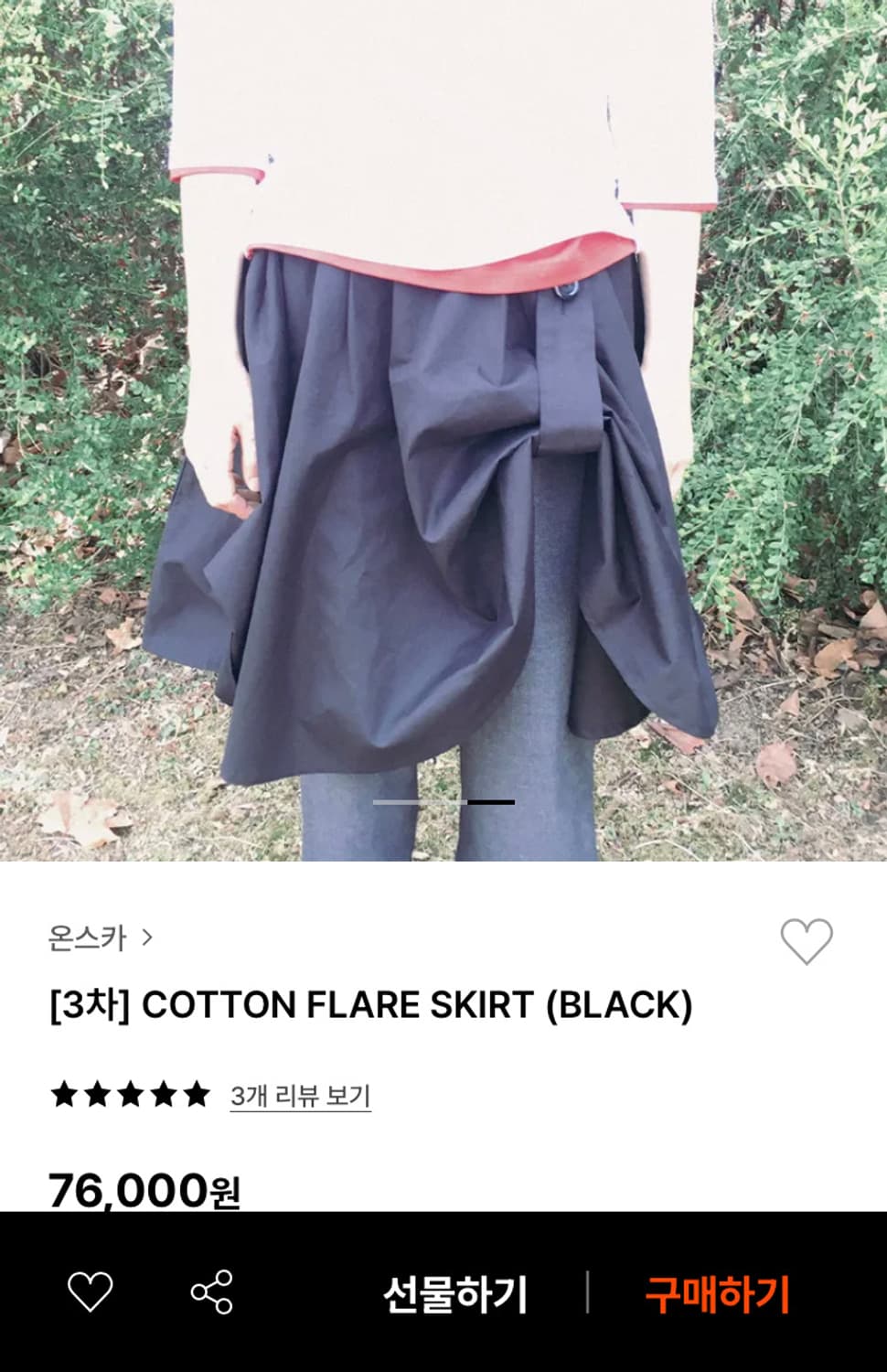온스카 플레어 스커트 상품이미지3