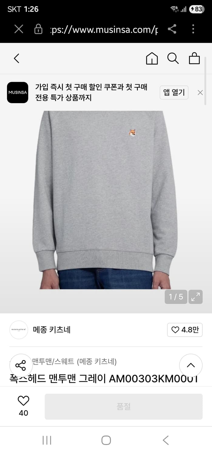 (정품) 메종키츠네 신형 폭스헤드 맨투맨 XL 상품이미지3