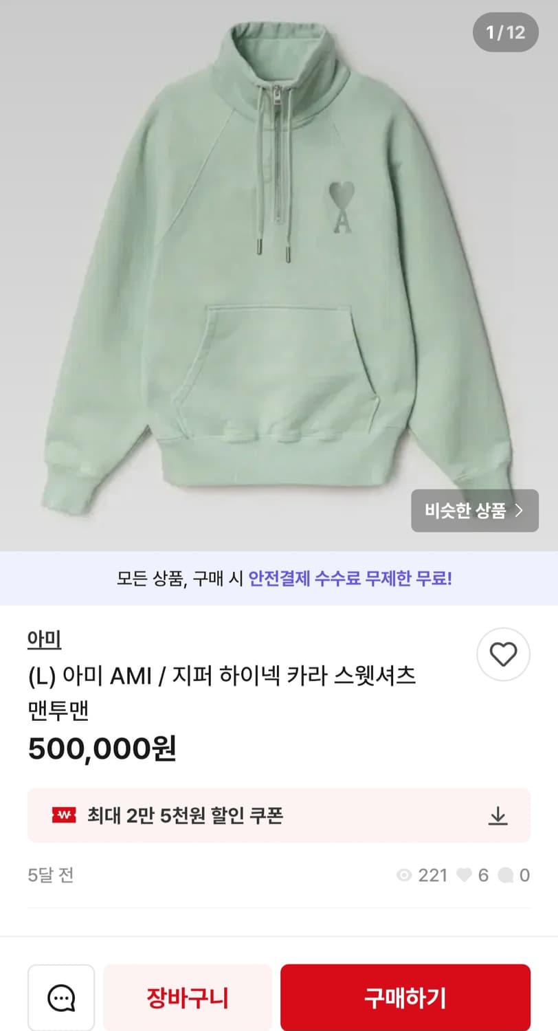 정품) 아미 하이넥 카라 맨투맨  상품이미지8