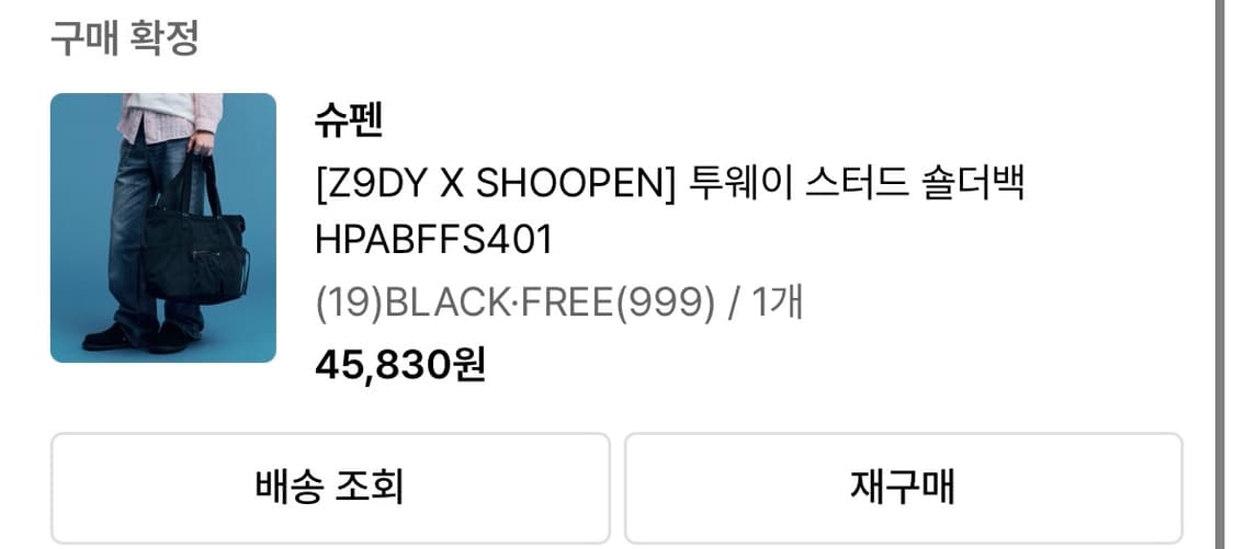 Z9dy SHOOPEN 투웨이 스터드 숄더백 짱구대디 슈펜 상품이미지1