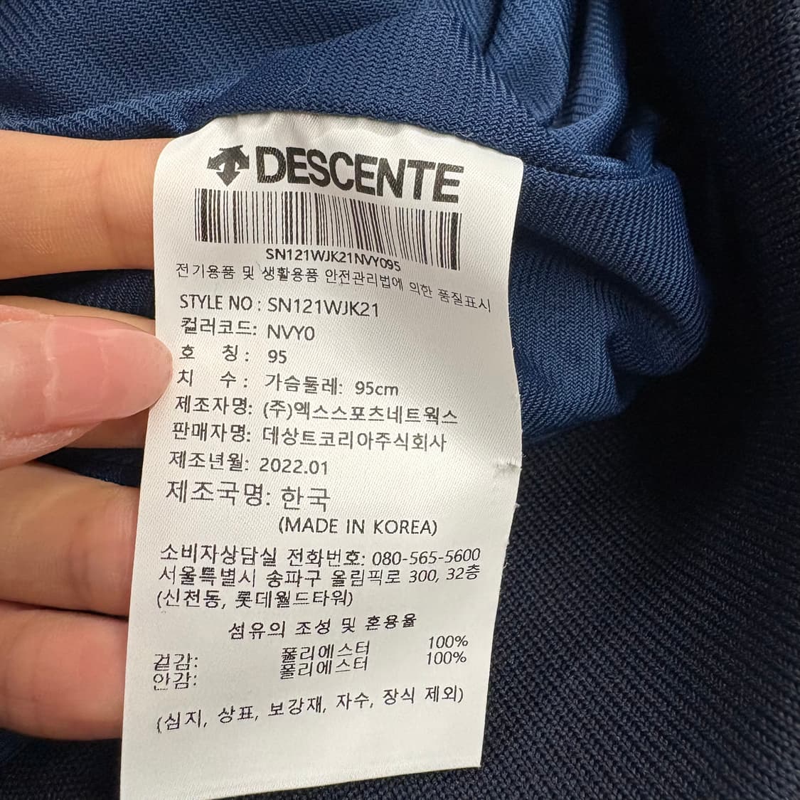 [정품/95] 데상트 NC 다이노스 춘추점퍼 b15 상품이미지6