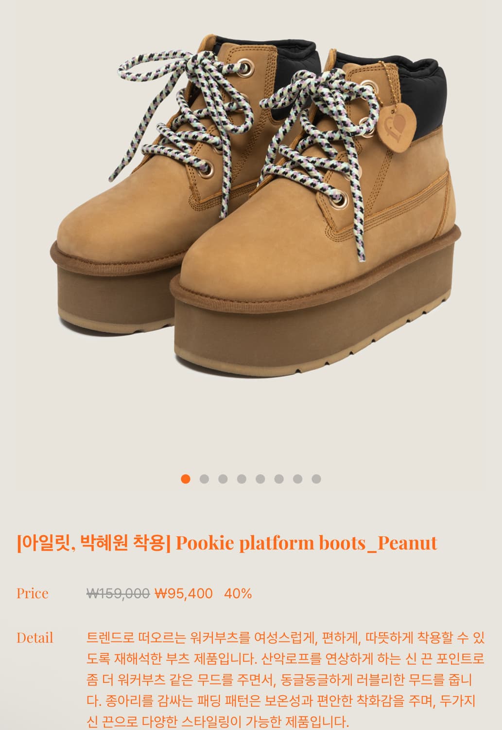 아이릿 Pookie 플랫폼 부츠 240 상품이미지8