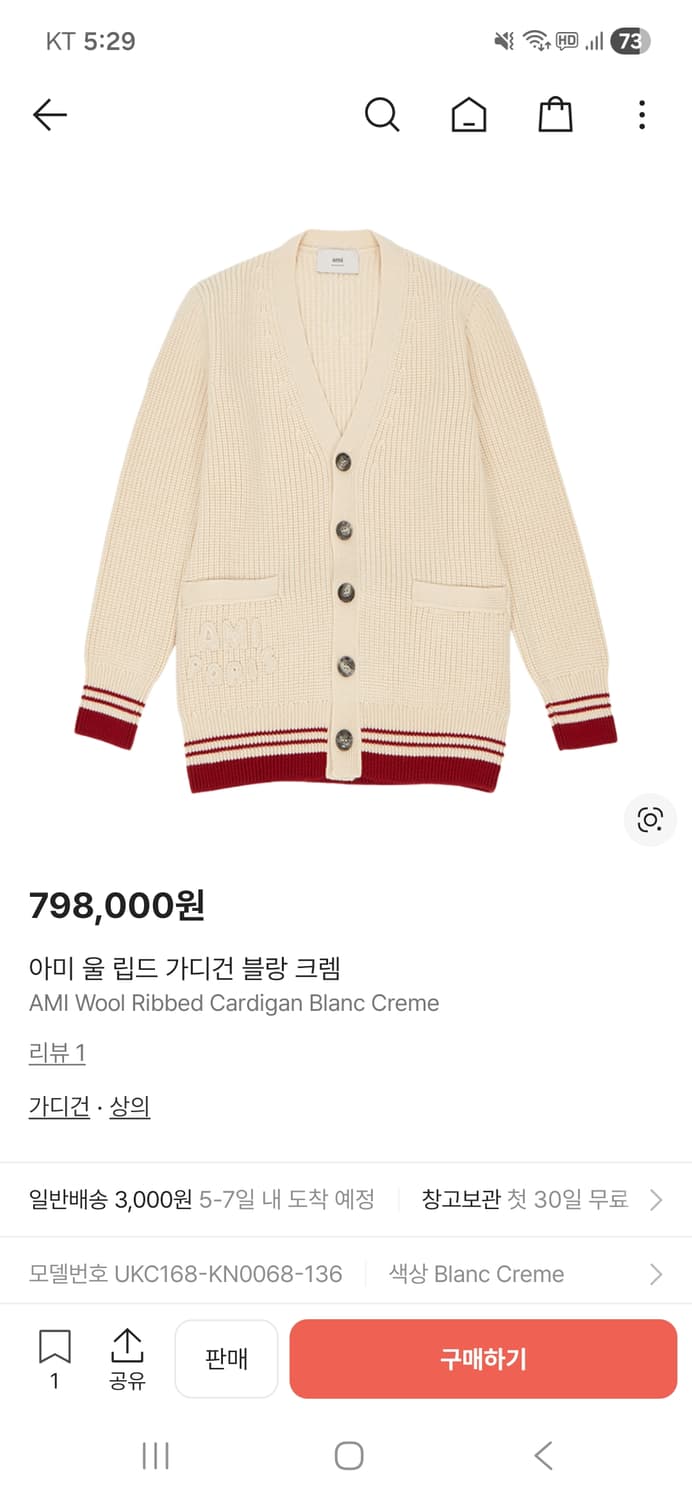 아미 크림 가디건(올자수,새상품) 상품이미지1