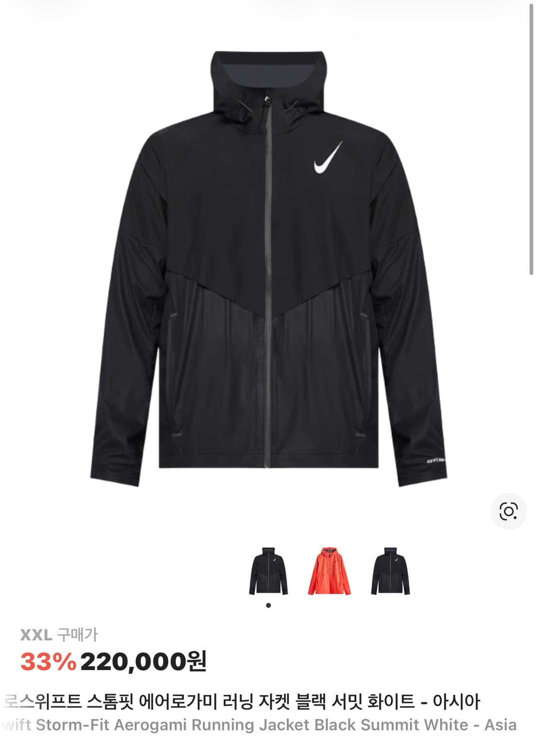 나이키 에어로스위프트 스톰핏 에어로가미 러닝 자켓 블랙 서밋 화이트 -  상품이미지1