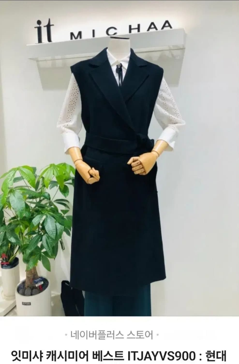 여성 free 잇미샤 캐시미어 롱 베스트 상품이미지1