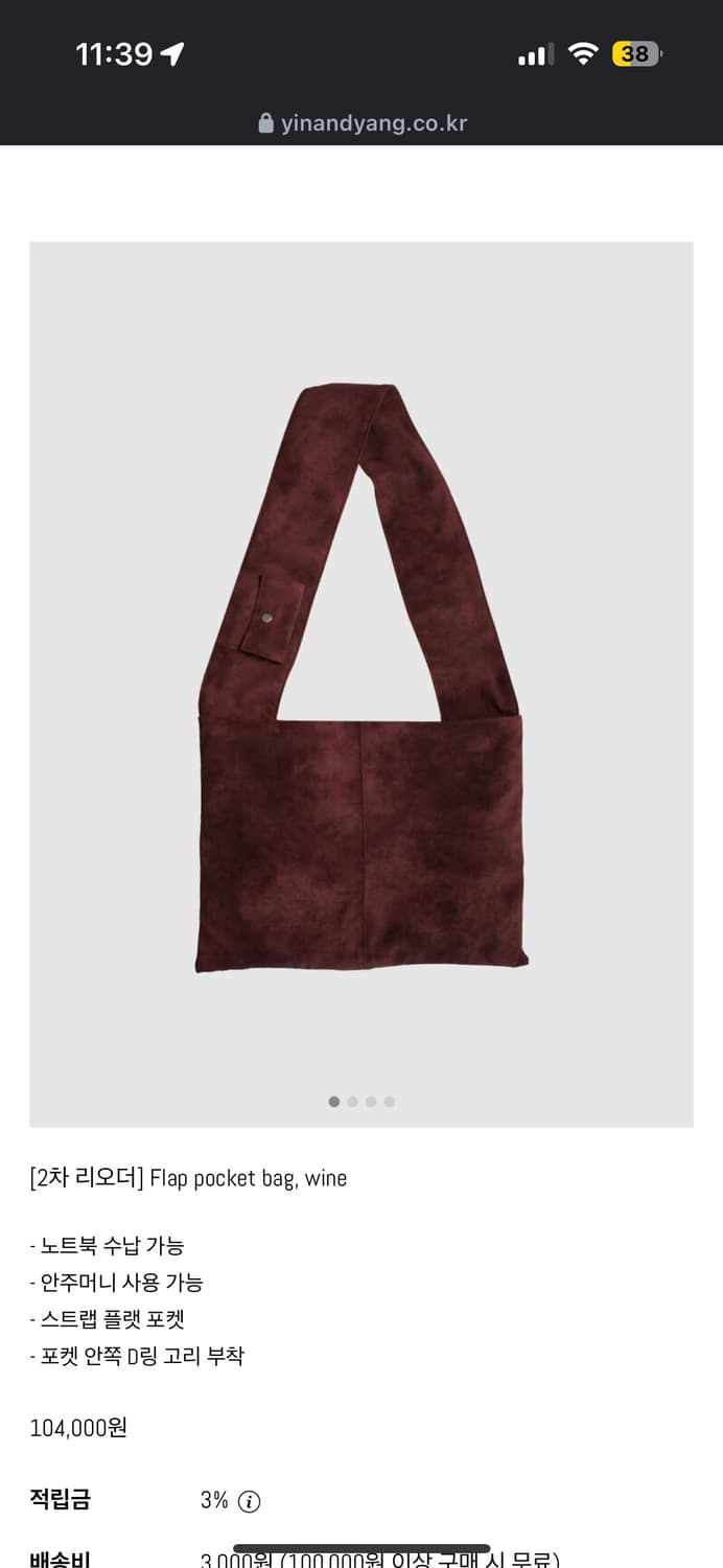인앤양하모니 flap pocket bag wine 상품이미지1