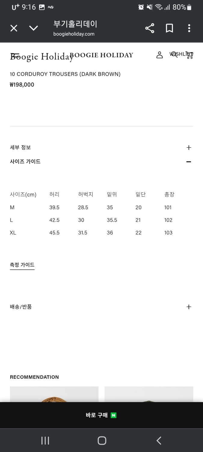 부기홀리데이 코듀로이 트라우저 상품이미지5