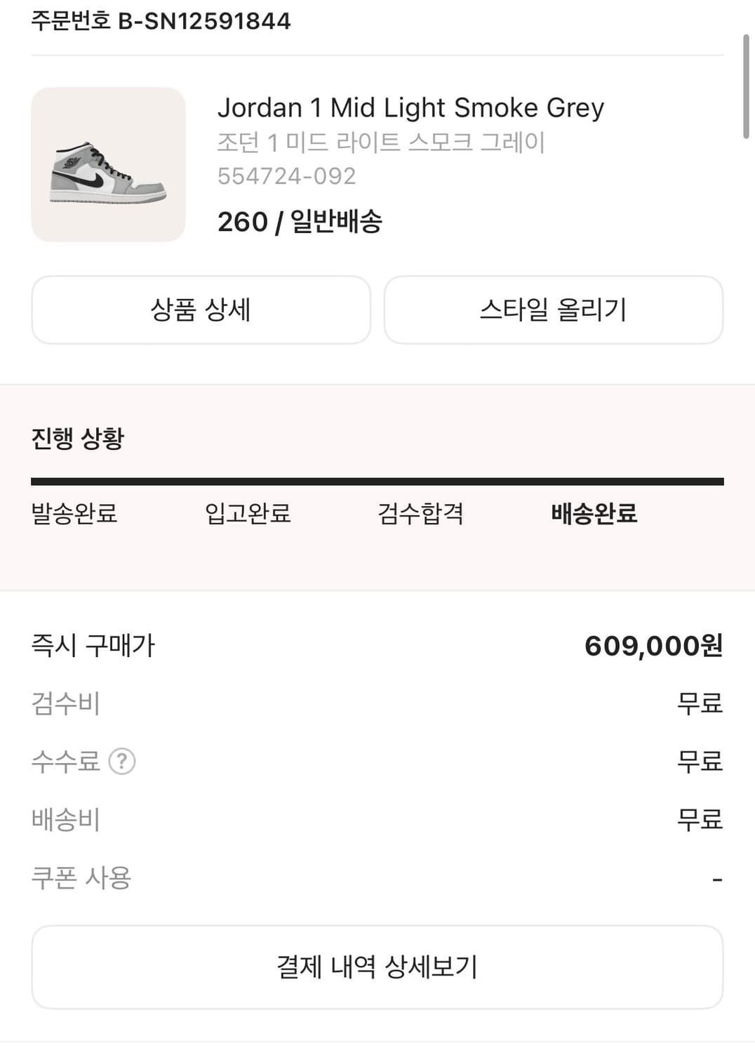 조던 1 미드 스모크 그레이 (260) 상품이미지5