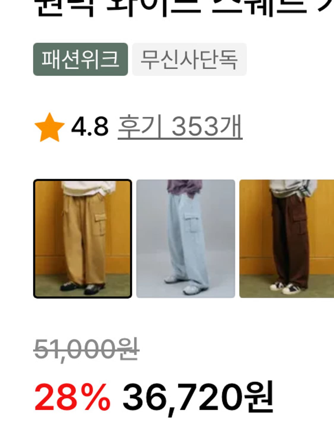 가까이 유니언즈 스웨트 카고팬츠 베이지 상품이미지2