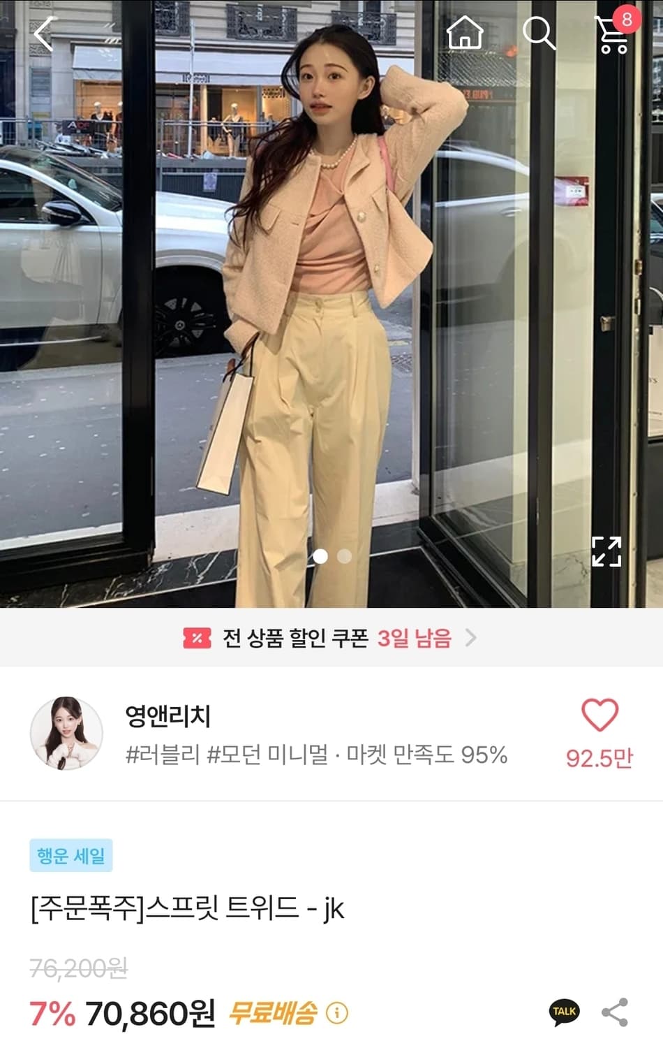 영앤리치 스프릿 여성 고급 트위드 자켓 연핑크 상품이미지2